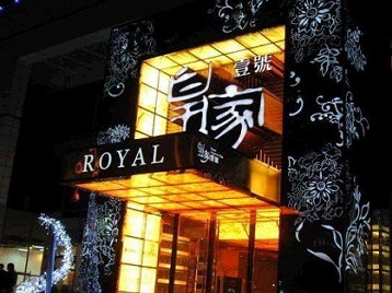 鸡西市高档KTV妹子质量哪家好-皇家壹号KTV高档娱乐体验